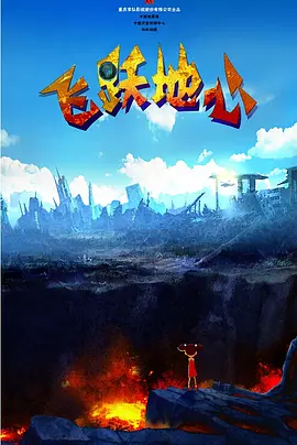 肉战柏林